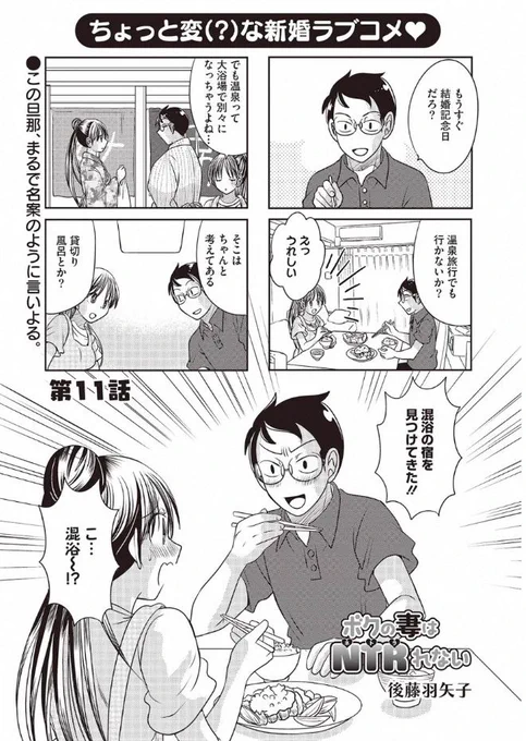 さらに宣伝～!「ボクの妻はNYRれない」最新話配信されました。今回は混浴NTR妄想のお話だよ!
https://t.co/Aqi0IskBmV 