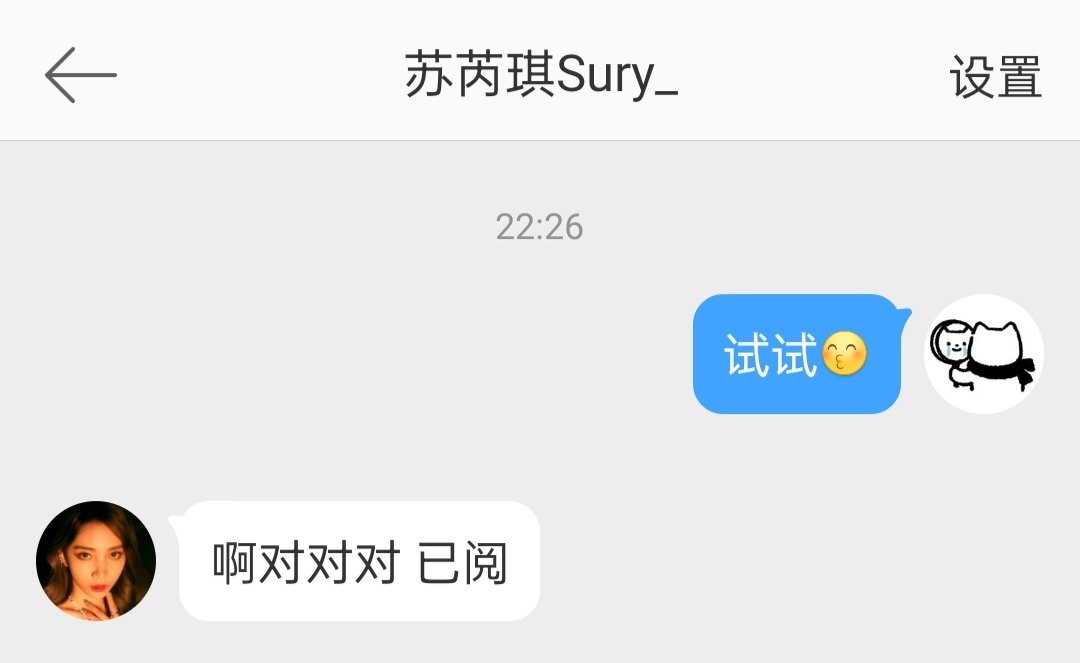 sury820's tweet photo. 因为微博私信功能改版，如果没有收到对方回复就只能发送1条消息。
🥺🥺所以小苏设置了自动回复。有心了宝贝💕。 https://t.co/vnQnGCSlH3