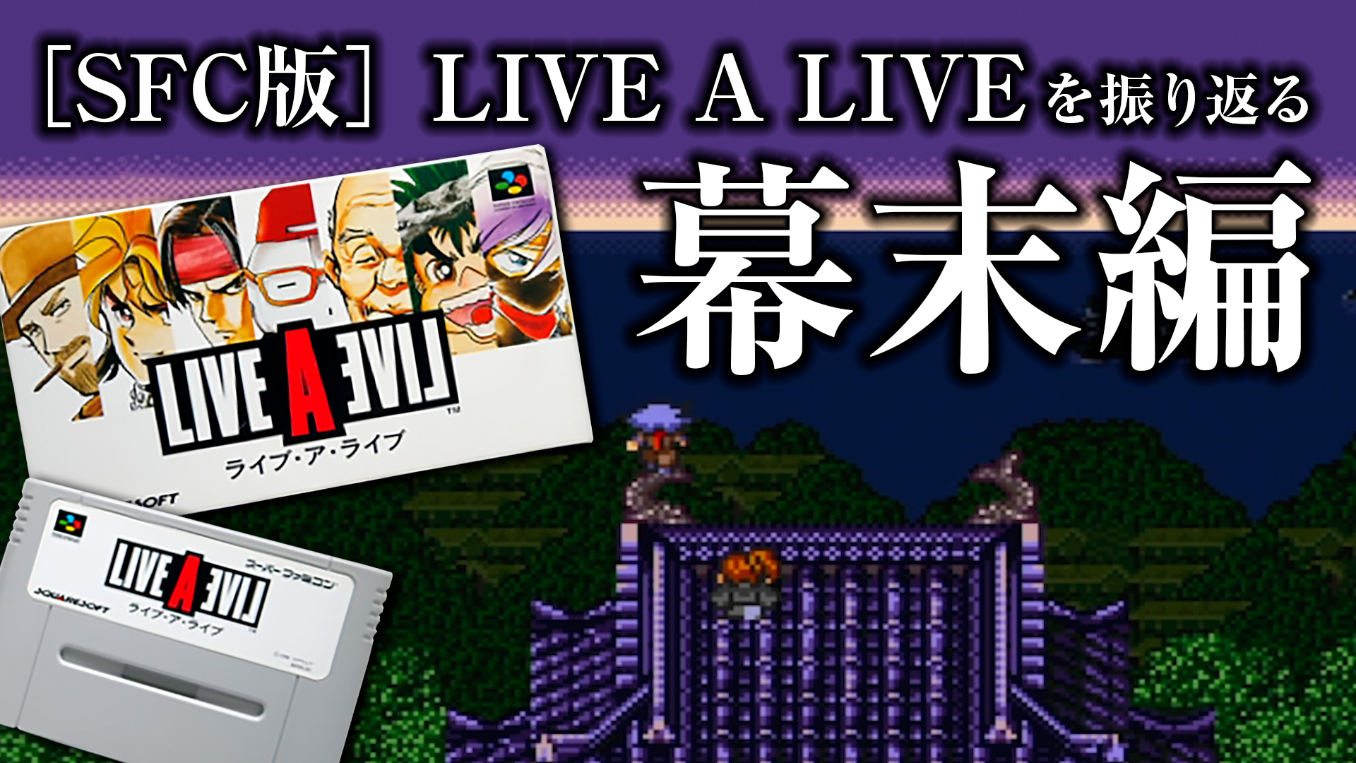 クロキギちゃんねる リメイク前に振り返る まずは 幕末編 から 本日19時頃up予定 ライブアライブ Livealive プレイ目標 幕末編 ０人斬り達成 原始編 キングマンモー撃破 最終編 グッドエンディングの回収 T Co 33c3sivt1r