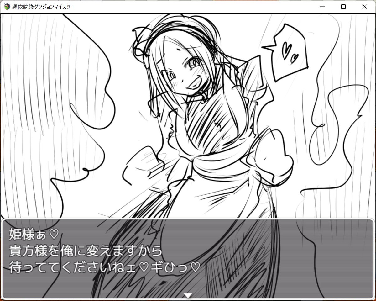 憑依洗脳RPG 姫様ルート作り中
最初はメイドを憑依洗脳してから姫様を堕とす展開にしました
これは良い感じかも! 