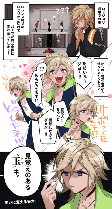 春組ACT2🌸

まさしく『トラブルさえ味方に』

最初びっくりしたけど、MANKAI寮の日常を見てるみたいで、結果すごく楽しかった回🍋 