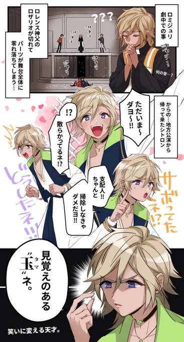 春組ACT2🌸

まさしく『トラブルさえ味方に』

最初びっくりしたけど、MANKAI寮の日常を見てるみたいで、結果すごく楽しかった回🍋 