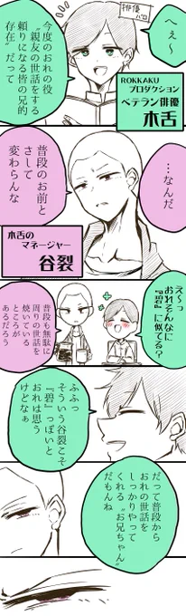 裂舌まんが
※俳優パロ

ベテラン俳優とマネージャーのサイドストーリー https://t.co/sLZKbpWK4d 