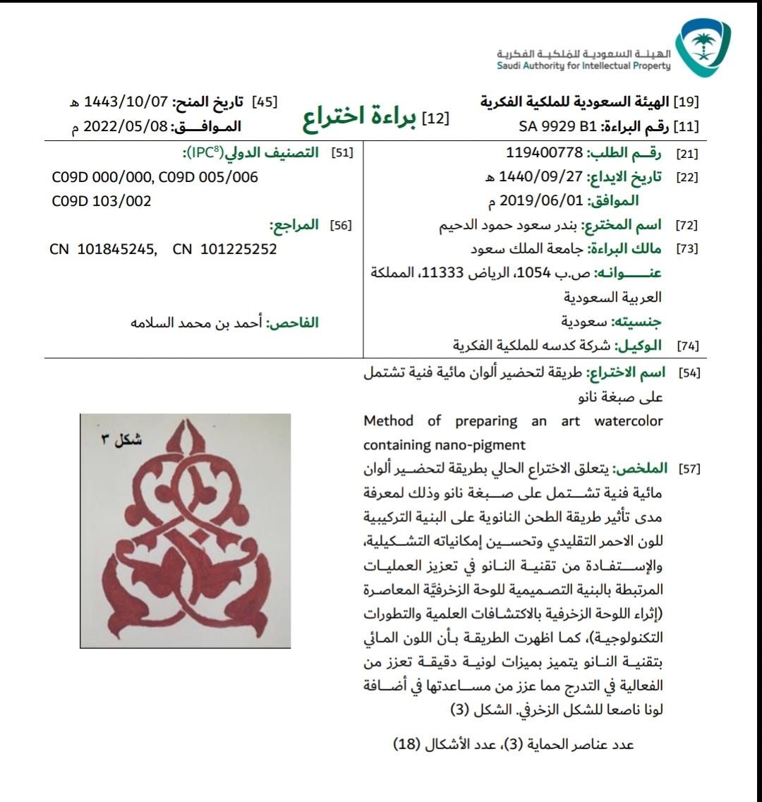 BAldoheem's tweet photo. ولله الحمد حصلت على براءة اختراع من @SAIPKSA في مدى تأثير تقنية النانو على الامكانات التشكيلية للقيم اللونية. https://t.co/Fo59g1iLbz