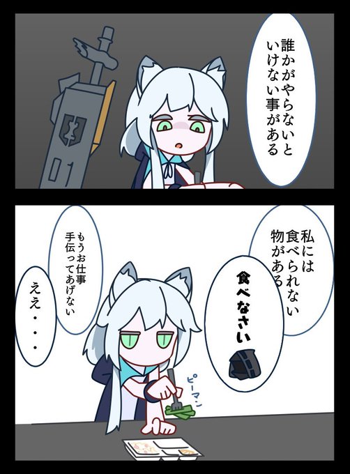 意訳「代わりに食べて」
ロスモンティス怒らせたら怖そうですよね 