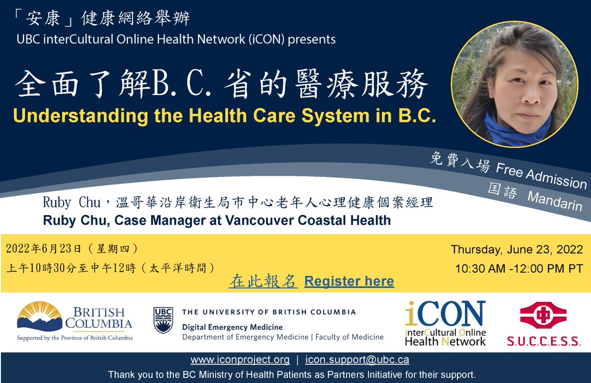 Today is the day! Join us for the “Understanding the Health Care System in B.C.” webinar. Delivered in #Mandarin. Free to attend! Thursday, June 23, 2022| 10:30 AM -12 PM PT Register: bit.ly/39jpnKk #icondigem @SUCCESSCanada #ChineseCanadian #Healthcare