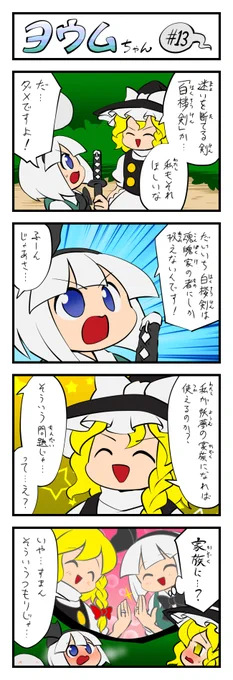 東方4コマ ヨウムちゃん その13 #東方Project 