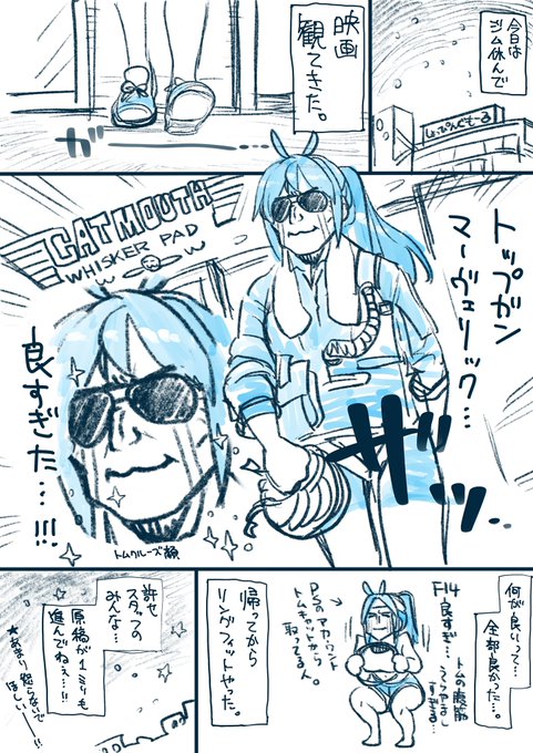 今日はジム70回目⋯の代わりのリングフィット。
トップガンは全員観にきましょう。
 #ねこぐちジム日記 