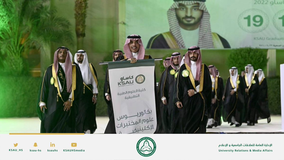 KSAU_HS's tweet photo. شبابنا هم السراج الذي يضيء المستقبل، ومصدر القوة وطريق كل ازدهار.
تغطية لحفل تخريج الدفعات 17,18,19 من طلاب جامعة الملك سعود بن عبدالعزيز للعلوم الصحية. #تخريج_كاساو_2022 https://t.co/hoVwGFQTjg