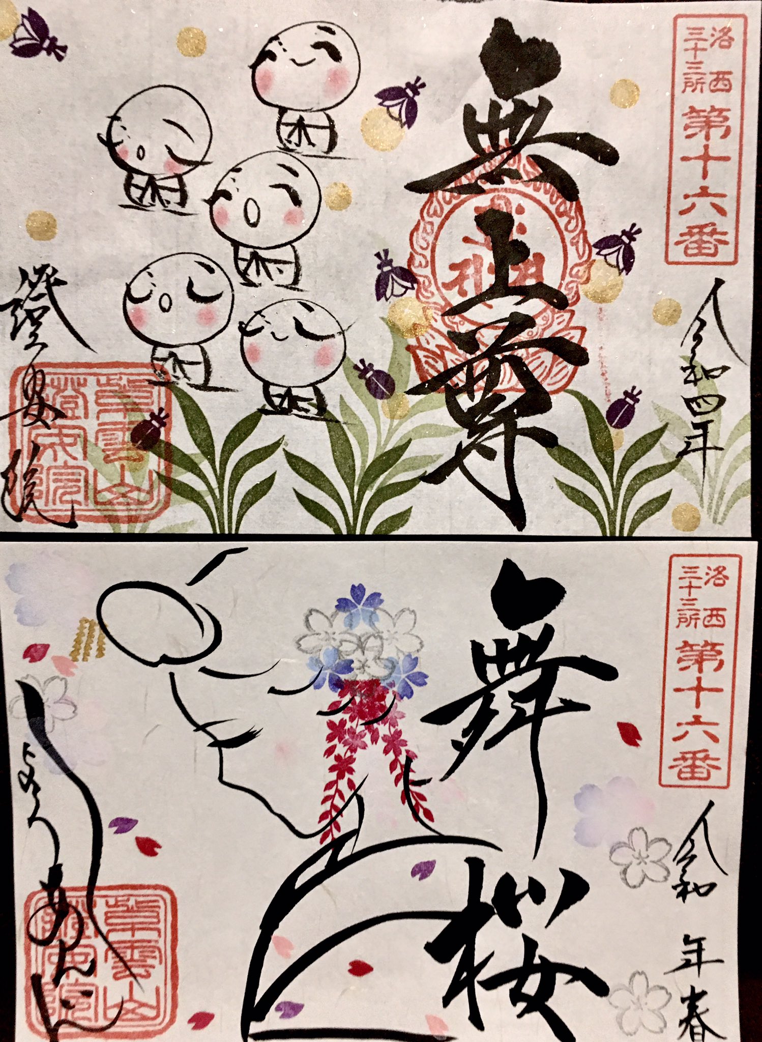 安価 崇禅寺□限定御朱印帳□イラスト御朱印13体□1～12月 その他