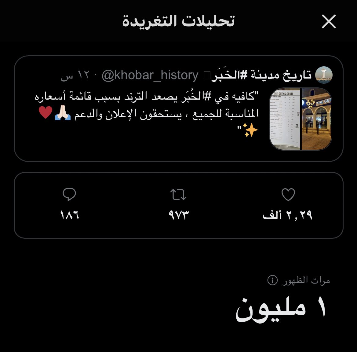 1M يستاهلون🙏🏻❤️