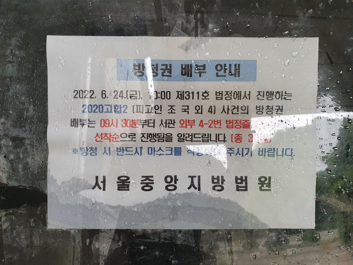 kgy19873's tweet photo. 조국 장관, 정경심 교수의 25차 재판.

1. 동양대 교수, 조교, 직원이 증인 출석해 표창장, 수료증 등이 발급되는 경위와 당시 상황을 증언 예정.

2. 수사기관은 캠프, 방학 프로그램도 엄격히 출석을 따져서  빈틈 없이 했던 사람만 수료증을 줘야하고 직장에 둔 물건은 소유권을 포기한 것이라 함. https://t.co/tun48TT89j