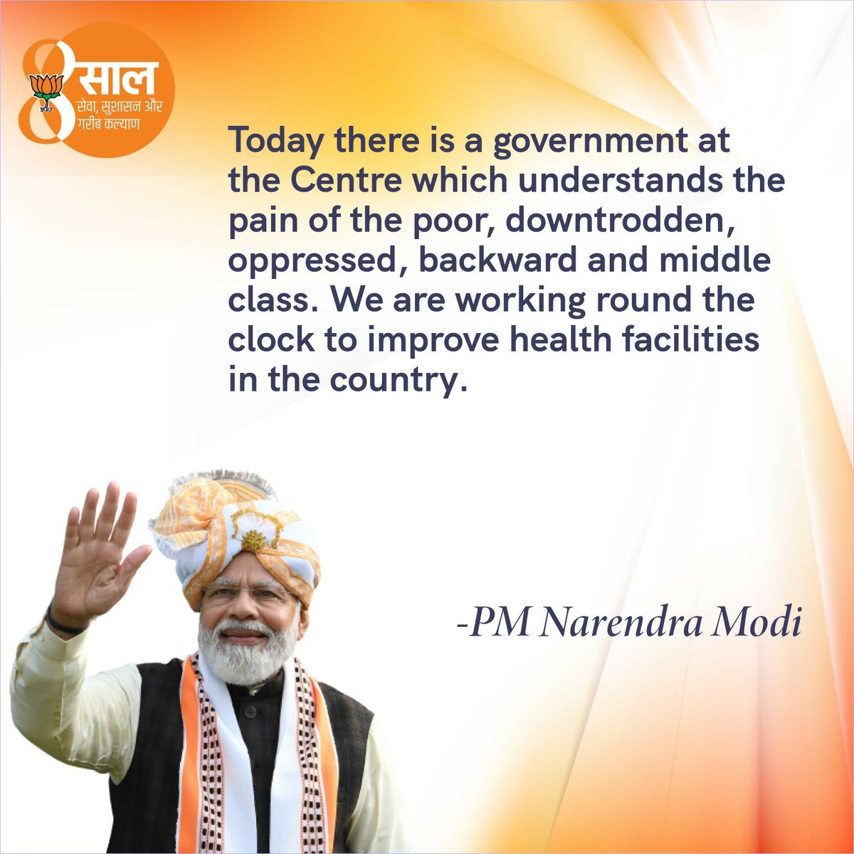 The vision of PM Modi inspires us all. Here is a poster I made using a quote from him!
Make your own poster, inspire others and share it via NaMo App nm4.in/3lY70Ob
#8YearsofSeva