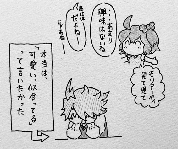 第二で言った/言えなかったことを、第一になったときに思い出して、あ〜〜〜ってなってそう(若モリぐだ♀) 