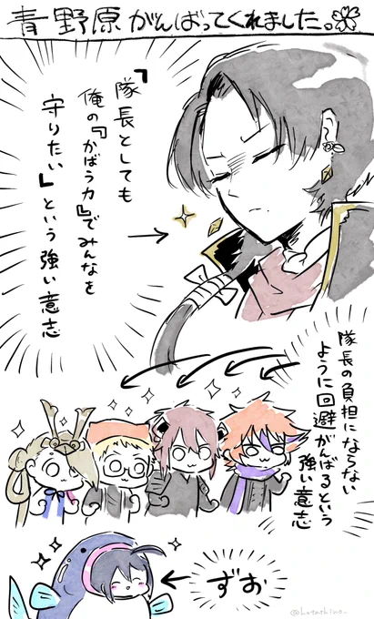 ～青野原がんばった部隊～ 