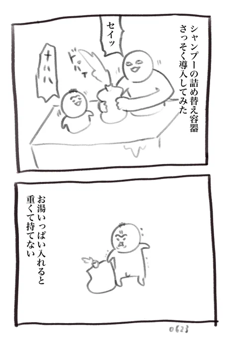 楽しんではくれている 6月23日分の育児漫画です 