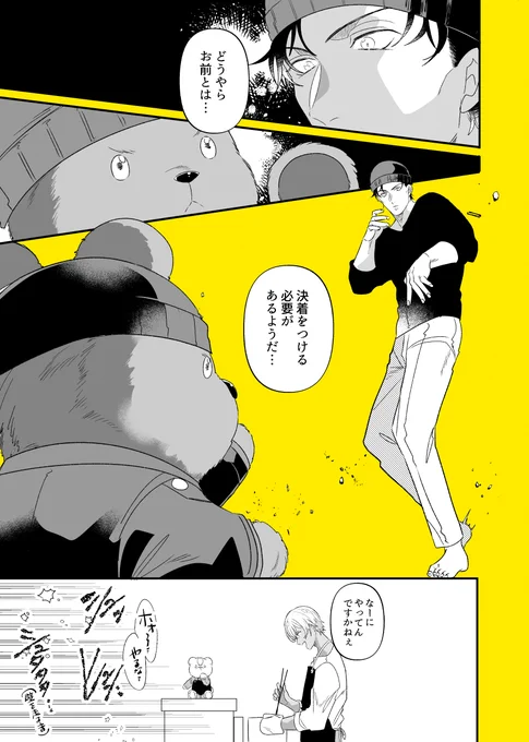 たまにやりあって互角の戦いをしてほしい(赤安+テデ) 
