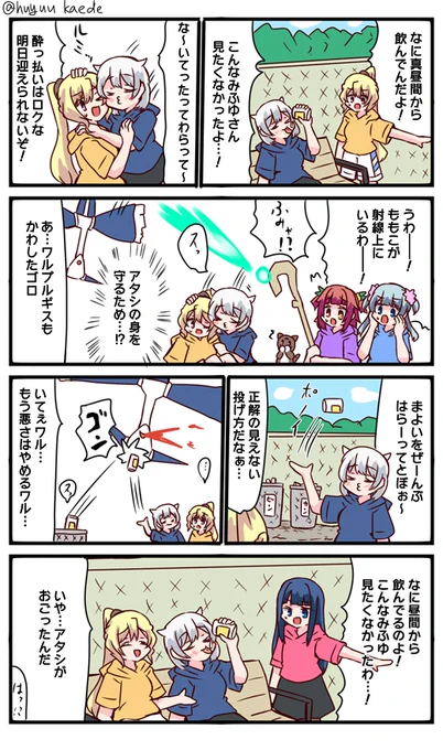 かもれと学ぶ「みふゆさんの側にいよう」酔拳?描きました。
三人ともお誕生日おめでとう
 #秋野かえで生誕祭 
 #水波レナ生誕祭 
 #十咎ももこ生誕祭 