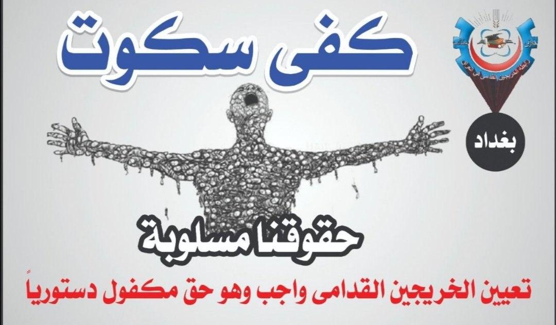 عازمون على اخذ الحقوق....
و #سنجعلها_ثوره

#خريج_قديم_ضحيه_فساد_19عام 
🛑 رابطة الخريجين القدامى في العراق
00000