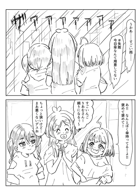 相合傘をするユニ募のマンガです
Pのみなさま一年間の総選挙頑張りましょう
#ユニット名募集中 #夢見りあむ #砂塚あきら #辻野あかり 