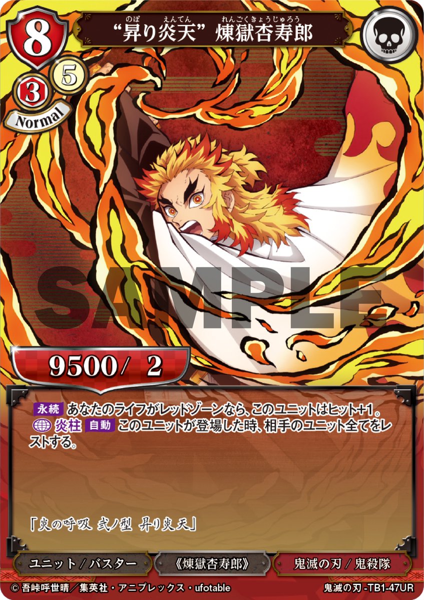鬼滅の刃」TB収録カード紹介⚡】 7月1日発売『タイアップブースター