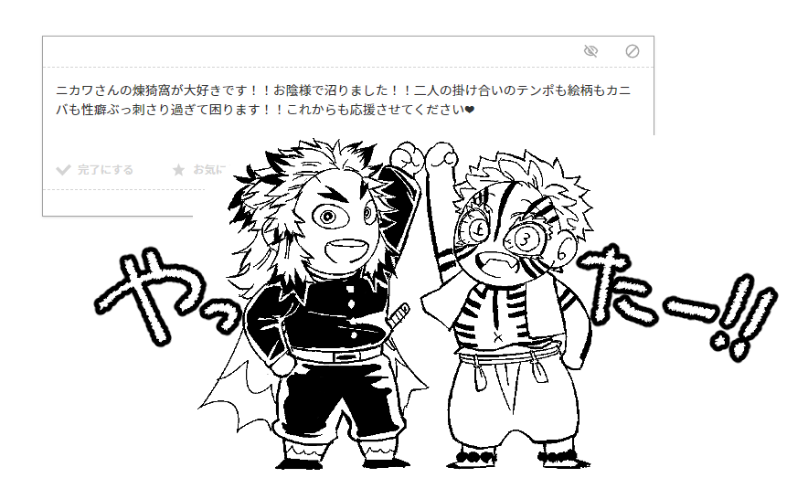 @null 有難うございます!!沼ったのですか!!やった!!困らせてすみません!!!しかし煉猗窩いいですよね!!やったッ!!! 🦀バということは、座喰いも見て下さったのですかね…?繰り返しになりますが、有難うございます…!😭🙏 