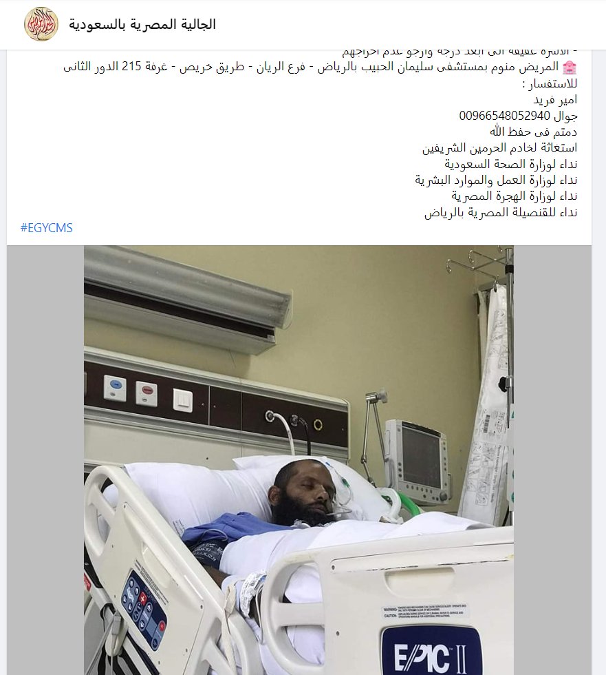egyptinksa's tweet photo. حصلi حادث اثناء عمله وقع من ارتفاع فالموقع
المؤسسة التابع لها تخلت عنه وعلاجه خارج التامين مكلف جدا 

نتمنى من الجهات المعنية المساعدة في حالته
محتاجين دعمكم عشان الحاله توصل للمسئولين 

ولتفاصيل اكتر المنشور التالي فيه كل التفاصيل
https://t.co/zf90xJYgW7 https://t.co/LbOu0KAhLq