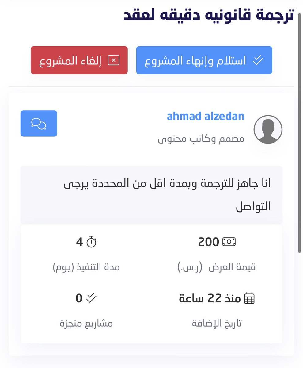 امس احتجت مترجم ، احيانا انسى انه عندي منصة و اقدر اوظف فيها بدقايق 😂، المهم سالت مكتب قاللي ب ١٣٠٠...