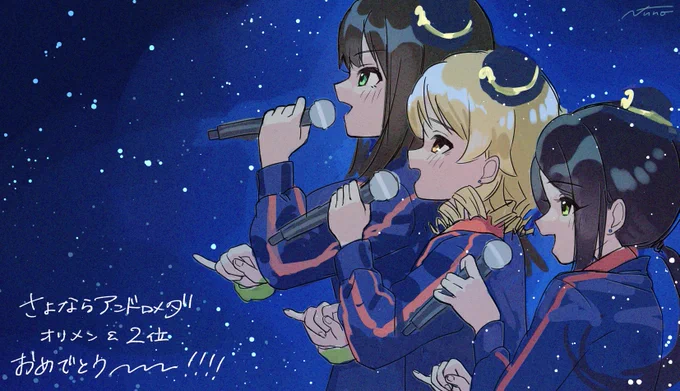さよならアンドロメダ
#森久保乃々 #渋谷凛 #大和亜季 #再くぼ 17 