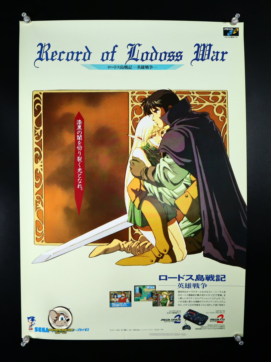 PosterPackrat's tweet photo. Record of Lodoss War ロードス島戦記 メガ cd JPN B3 retail video game poster (1994)
#VideoGamePoster #PosterPickups #UnrolledPoster #ゲームポスター #新しいポスター #メガcd #ハミングバードソフト #ディードリット #水野良 #MadHouse #MegaCD #MCD #HummingbirdSoft #Deedlit #SEGA https://t.co/v8zpbjkfca