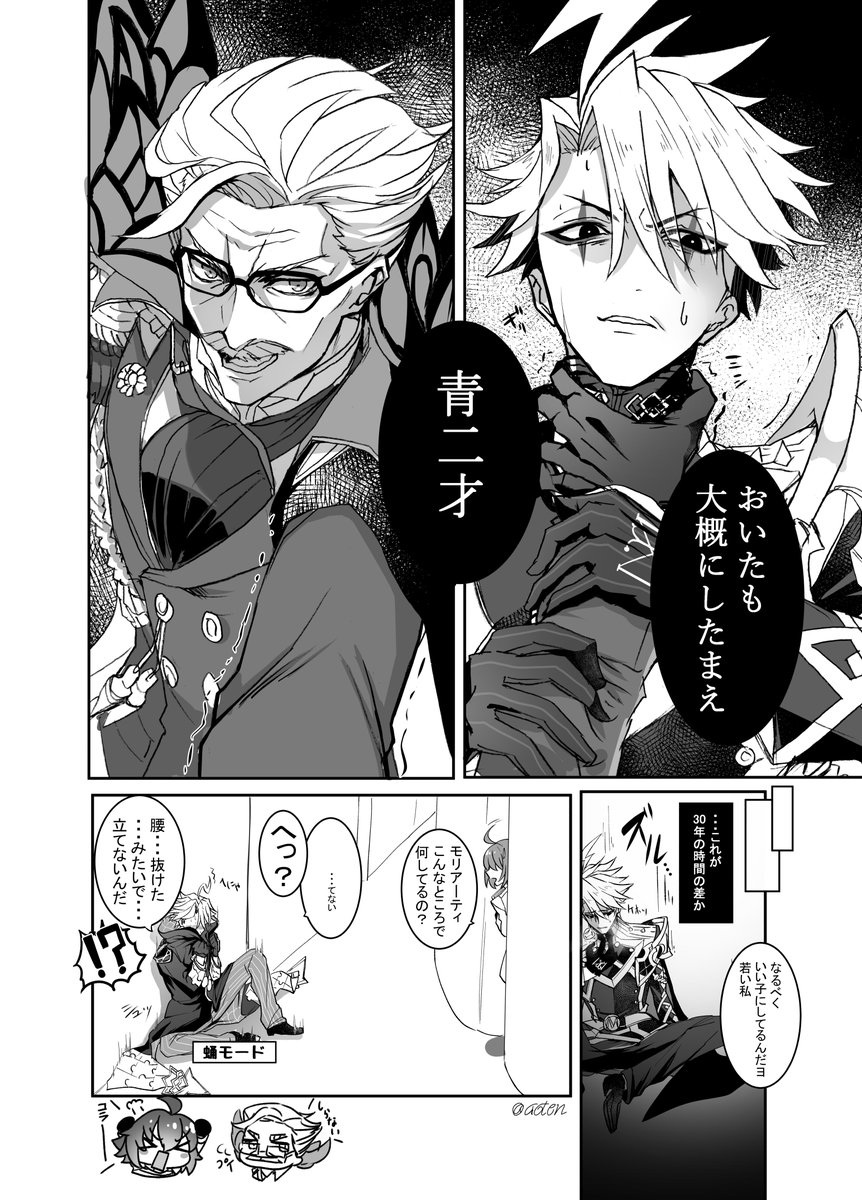 【FGO】先輩にちょっかいをかけ老齢の自分にめっちゃ怒られて蛹に戻っちゃう若茶君の妄想漫画です 