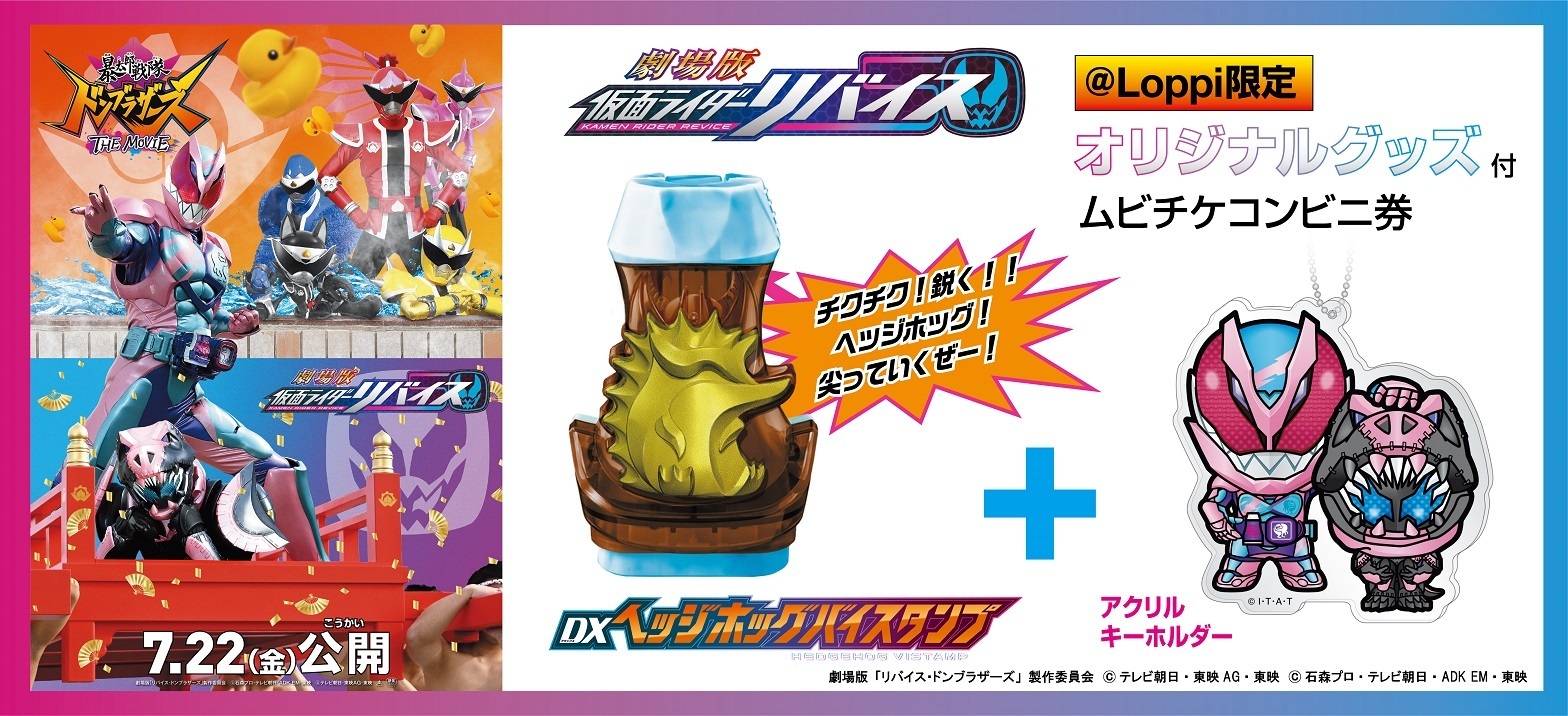 BANDAI - 【限定品】DXバイスタンプ4種セット おまけ付き 東映 Loppi ローソン 仮面ライダー公式 on X: 