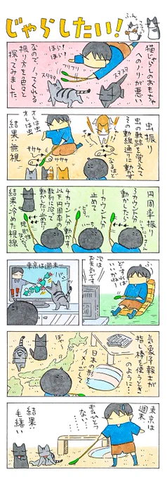 「猫じゃらし」
スピード、止め方、タイミング。
猫心を一番揺さぶる振り方って、
どんなのなんでしょうね。
(久保智昭さんの「猫色スケッチブック」)つづきはこちら⇒https://t.co/qxqKZAqURO 