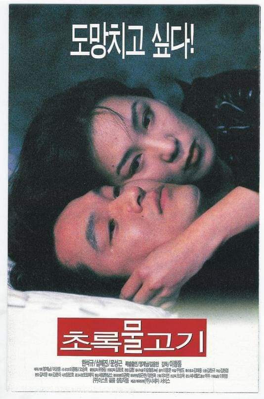 skonkich's tweet image. Green Fish (Korea, 1997). Not on a par yet with Lee Chang-dong's later work. The phone booth scene was a standout #KoreanCinema #LeeChangdong #GreenFish