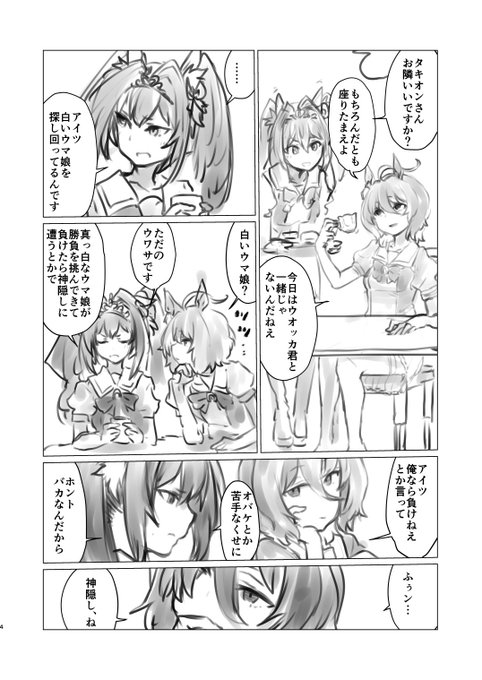 今回はタキオンとカフェ 