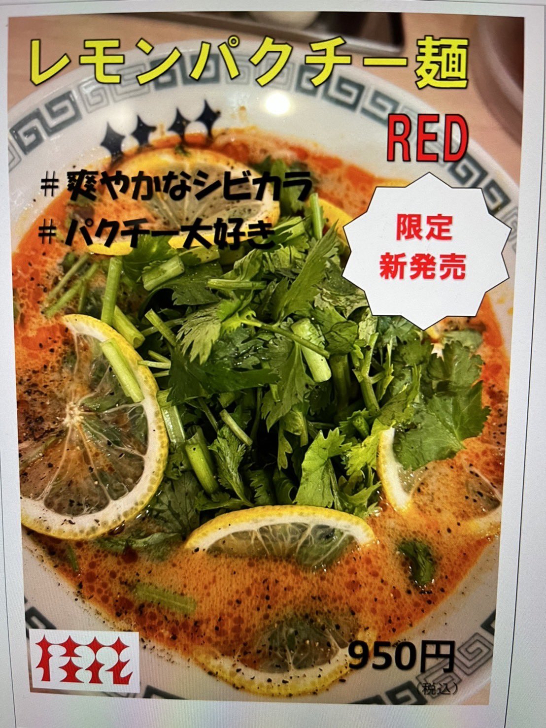 桂花ラーメン 池袋東口店 公式 Kik Ikbkrs60 Twitter