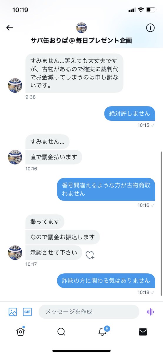 nyanfusu's tweet photo. いやいや、怪しすぎるからもう早くアカウント消してくださいよ😅 https://t.co/NDiDERYRyx