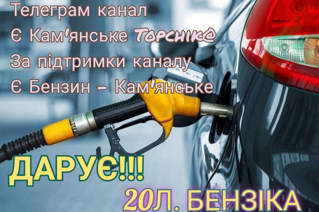 IvanPas6's tweet photo. https://t.co/VB7Y11EuI7 дарують пальне https://t.co/ghfpJQ8QzA