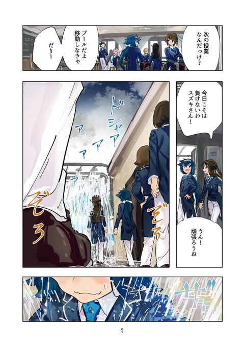 【特報】毎話どこかで女の子がびしょ濡れになる漫画『魚娘-さかなのこ-』
第1話「舞台」(全6ページ)の先行公開が今日からスタートしました!!【新連載】
https://t.co/FSa88VnTCx 