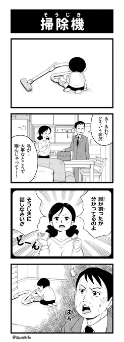 【再掲】ふりかえり四コマ漫画『掃除機』
#丸い人の漫画 #四コマ漫画 #漫画 #漫画が読めるハッシュタグ #イラスト 