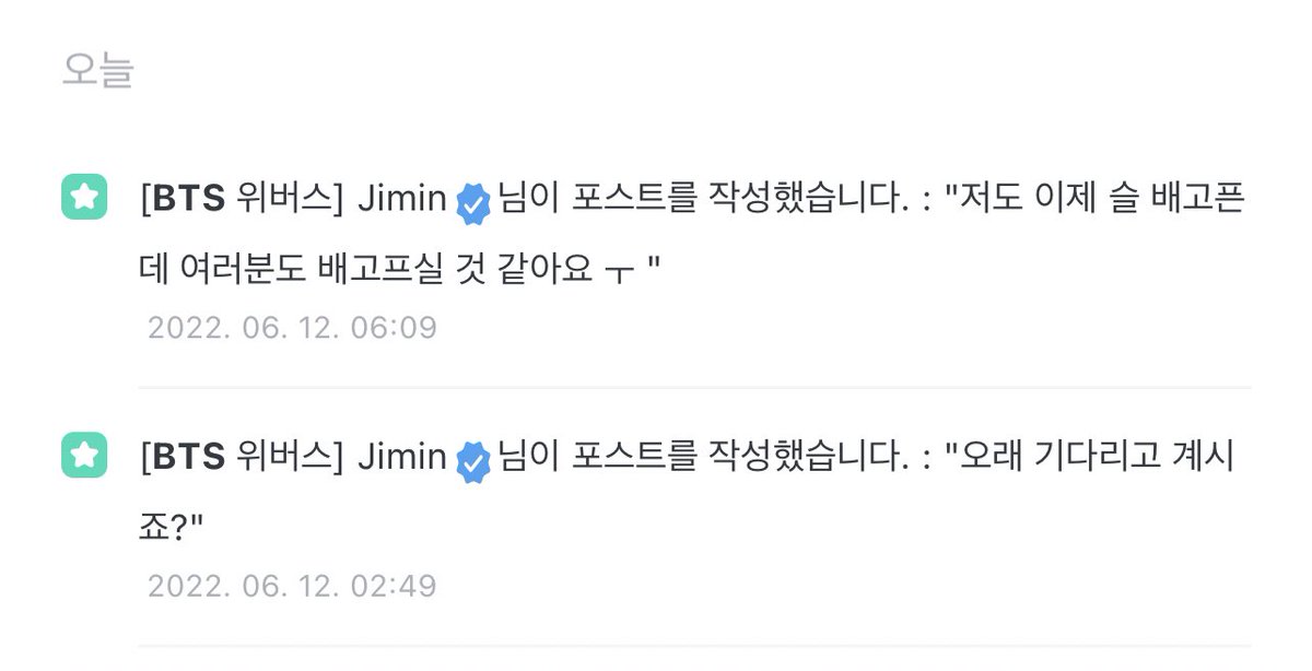 우리 다정둥이 지민이 ㅠ___ㅠ 
우리 지민이도 잘 챙겨먹고 힘내💪🏻
끝장나게 행복하고 사랑 가득한 하루 보내자💛
오늘도 너무 사랑해 지민아아🫶🏻