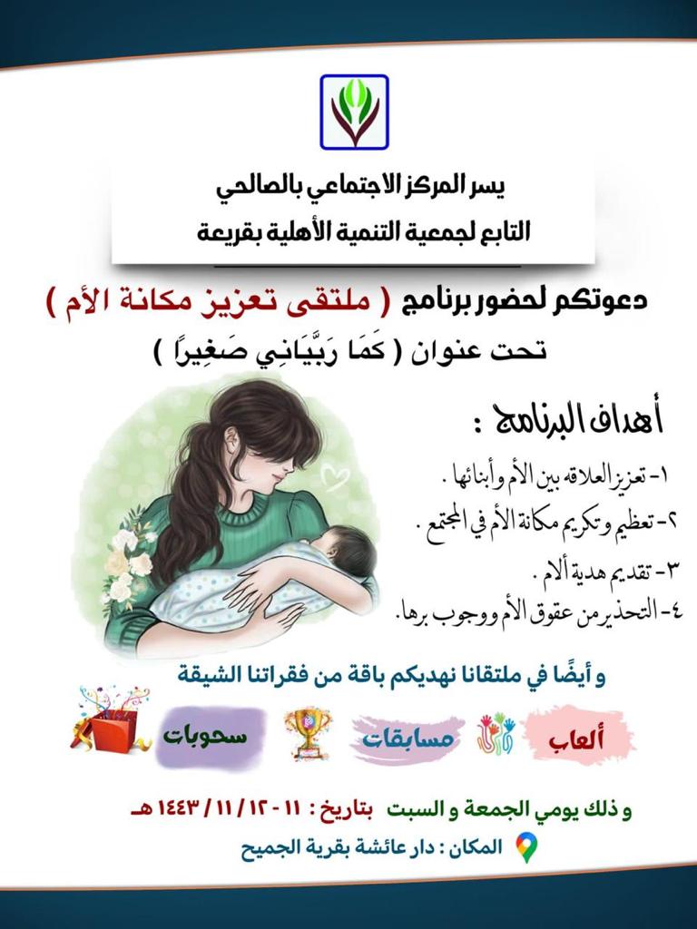 FgcSalhi's tweet photo. اختتم هذا المساء الموافق ليوم السبت ١١ ذو القعدة ١٤٤٣ برنامج ملتقى تعزيز مكانة الأم بالقسم النسائي بمركز الصالحي الاجتماعي
@tnmit2580 
@ATHR2020 
@iithr_e 
@Algeser3 https://t.co/OyRSOAVYga