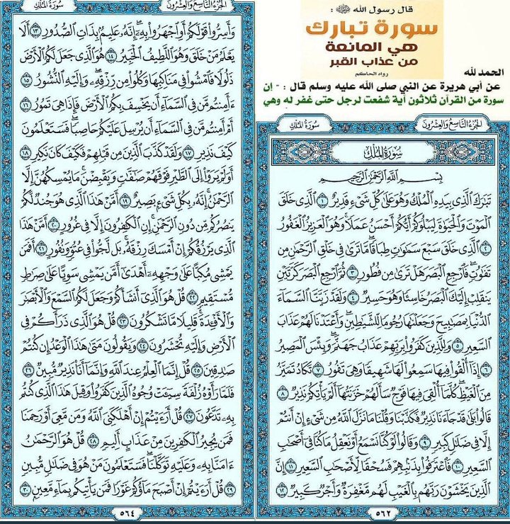 ASLAMATT's tweet photo. #الانضباط_المدرسي عودو أنفسكم على قراءة سورة الملك قبل النوم
"​فهنيئا لمن جعل قراءتها عادة له فاحرصوا عليها لأنها تنجي من عذاب القبر​" https://t.co/x8YeHHqS6Y