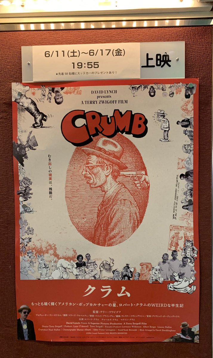 リバイバル上映「クラム」見る。自分にしては超珍しくパンフレットも買ってしまった。良い映画だ。
僕はクラムの絵は優しい絵だと思います。 