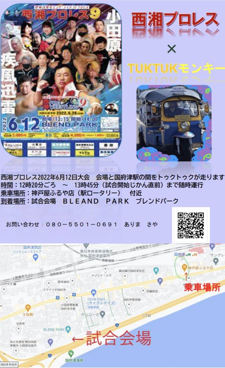 todachi69's tweet photo. 本日
801健一選手が体調不良により欠場となります。
でもトゥクトゥクは動きますので
国府津の街並みを眺めて会場にいらしてください^ ^
#西湘プロレス #小田原
#ブレンドパーク #国府津
#TUKTUKMONKEY
#トゥクトゥクモンキー
#プロレス
#トゥクトゥク
#神戸パン https://t.co/fMmUuLFQpD