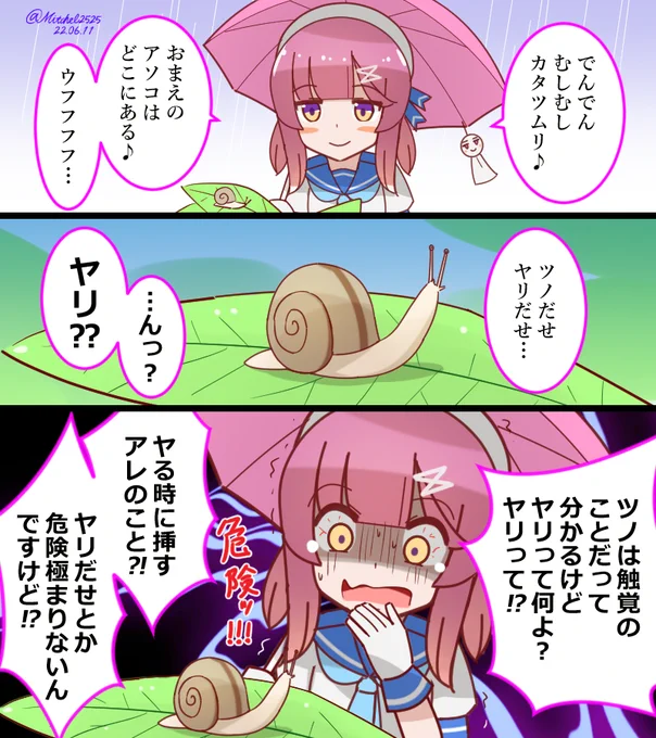 対馬と危険なカタツムリ
#艦これ版深夜の真剣お絵描き60分一本勝負
#艦これ版真剣お絵描き60分一本勝負_20220611
#艦これ 
「恋矢」と呼ばれる器官らしいです 