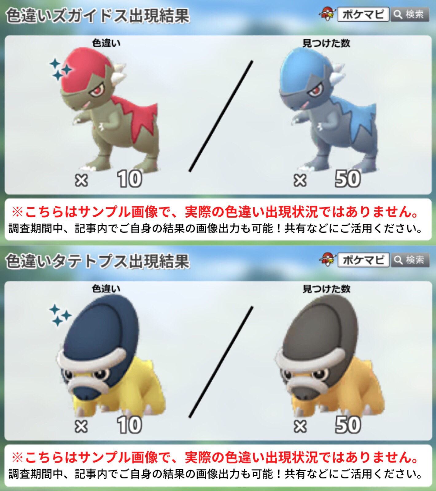 ポケモンgo攻略情報 ポケマピ Ar Twitter リサーチデイ の色違い調査 期間 6 12 日 11時 15時 イベント中の色違いとの遭遇状況を ぜひ教えてください ズガイドス 開催中 色違い確率up T Co Ajtdzv4c タテトプス 開催中 色違い確率up