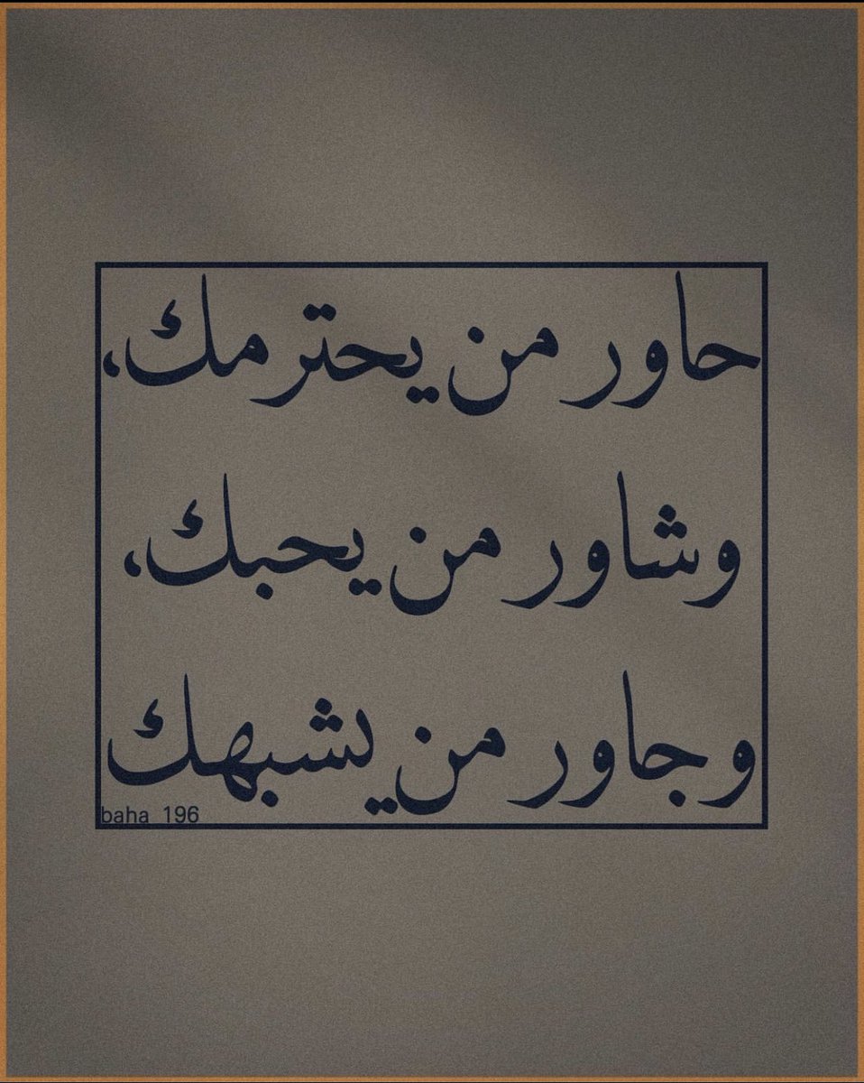 Warrq_'s tweet photo. حكمة اليوم : https://t.co/zvmOkEFdTI