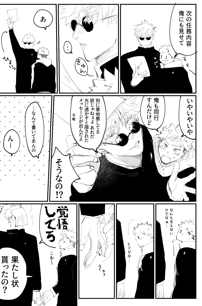 (無意識に)構ってほしくて小指にぎにぎしちゃう🐯(五悠) 