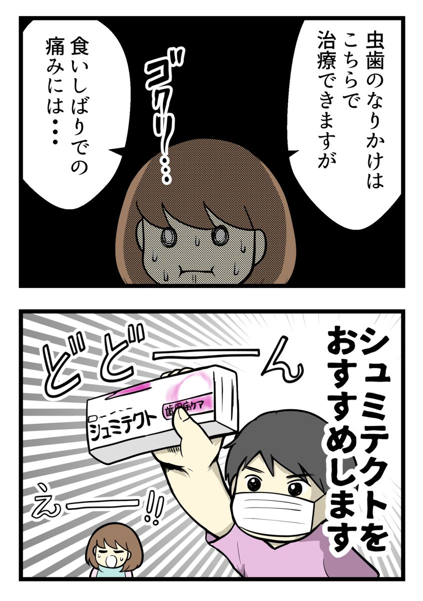 市販の歯磨き粉を侮ってはいけないと思った話(2/3) 
